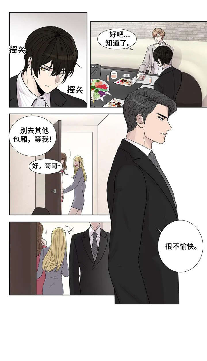 月光奏鸣曲漫画,第3章：垃圾2图