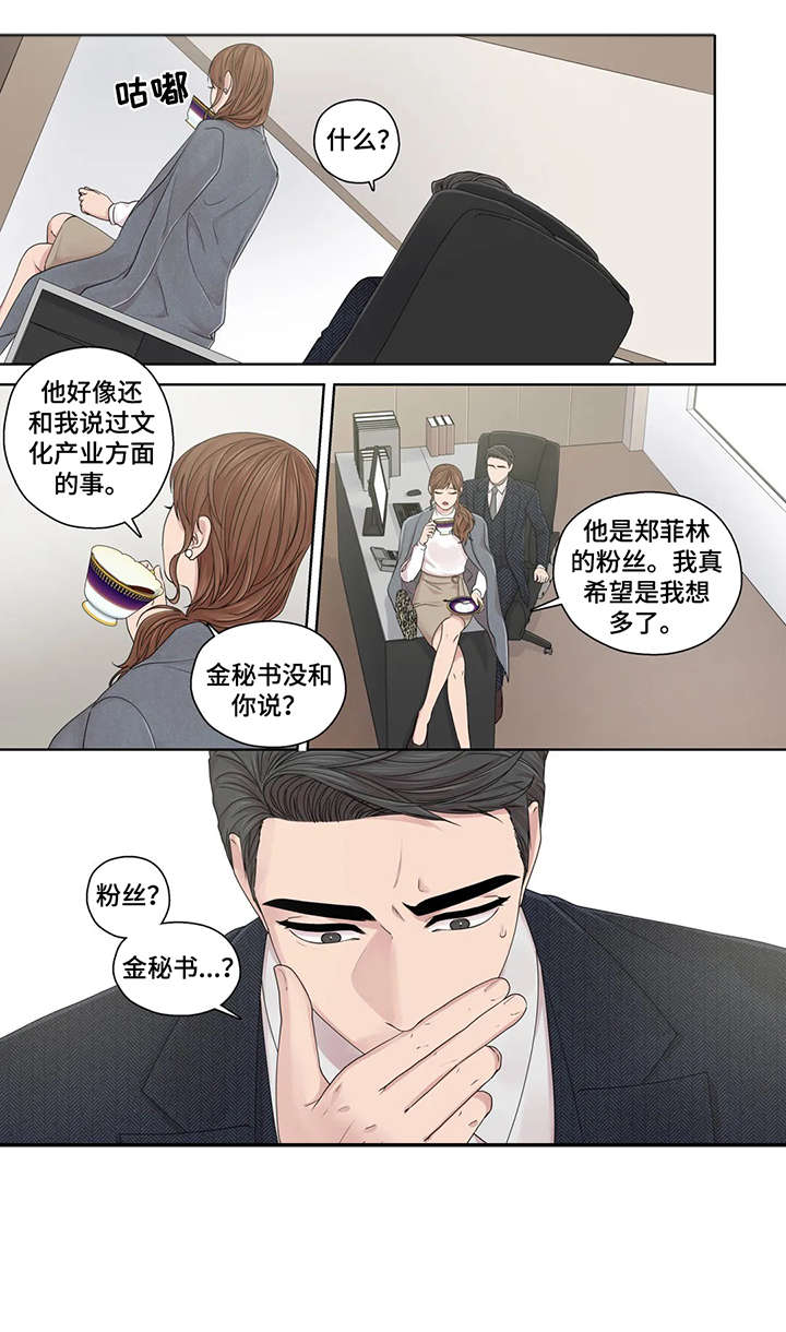 月光独奏漫画,第48章：神经病1图