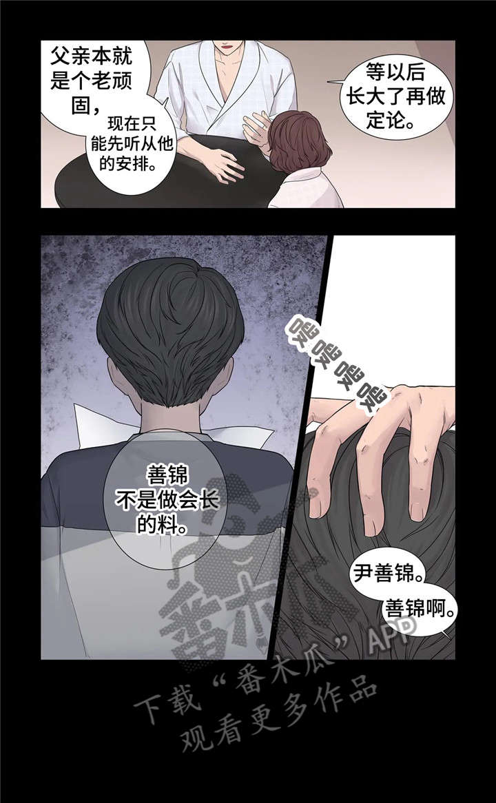 月光独奏曲名句漫画,第14章：清醒点2图