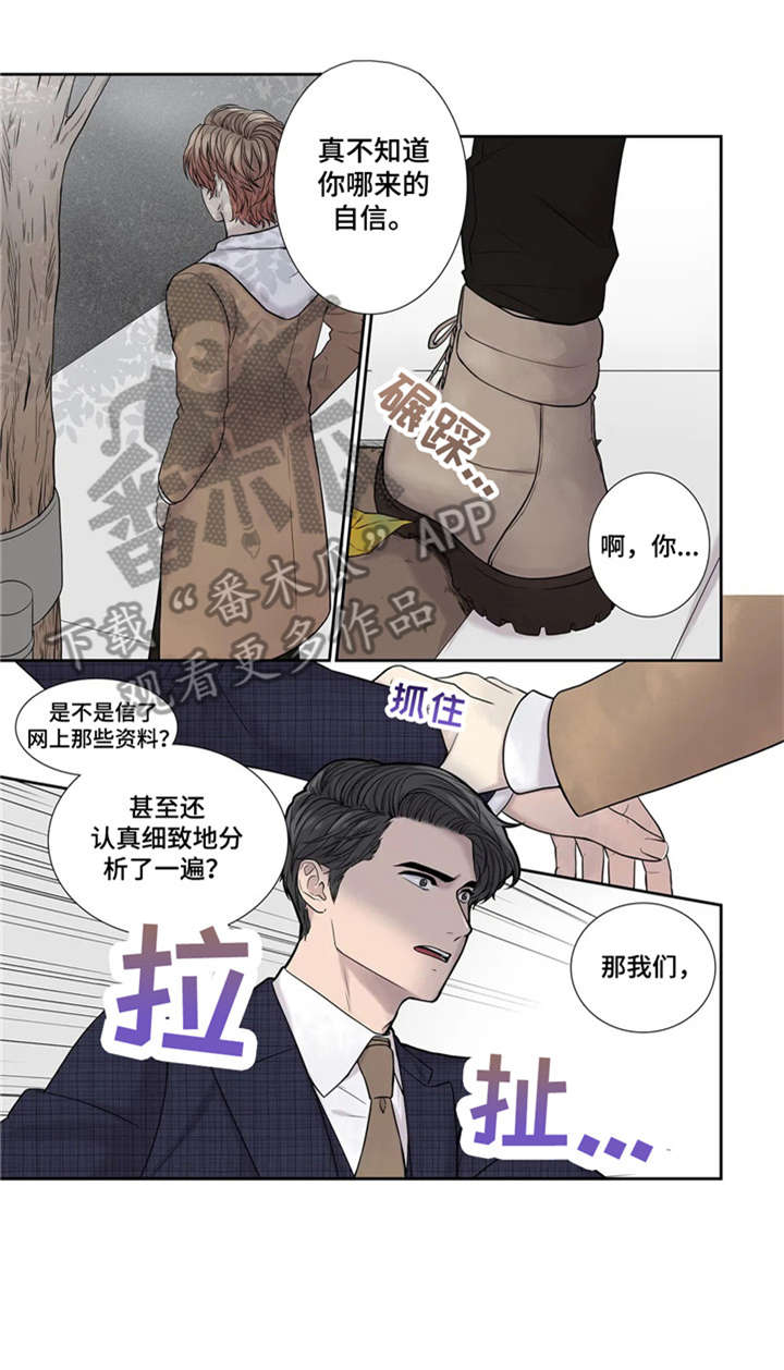 月光独奏韩漫漫画,第16章：资料1图