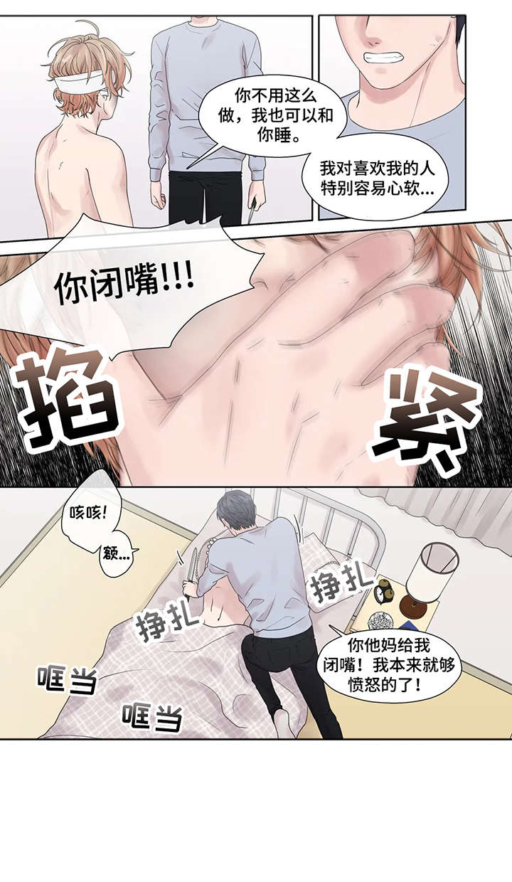 月光独奏曲名句漫画,第49章：激怒2图