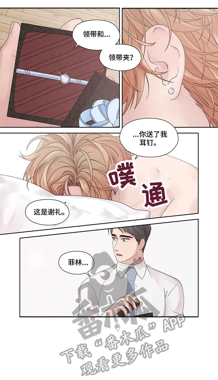 月光曲漫画,第55章：疯子（完结）1图