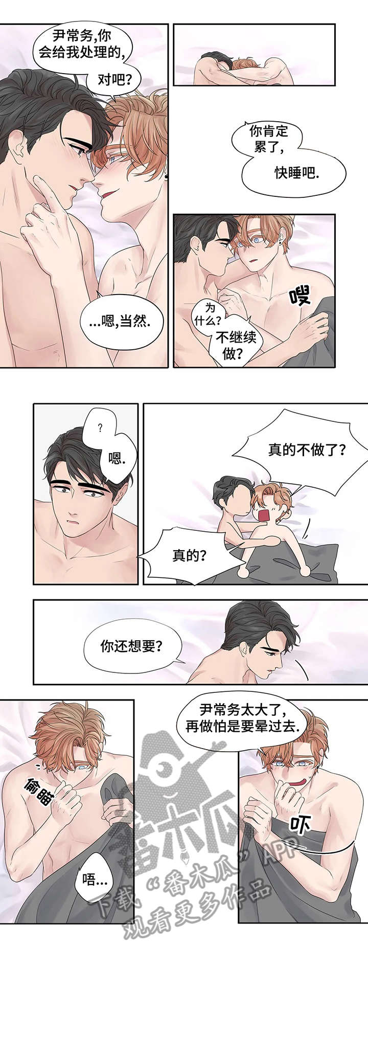 月光独奏曲名句漫画,第36章：如果1图