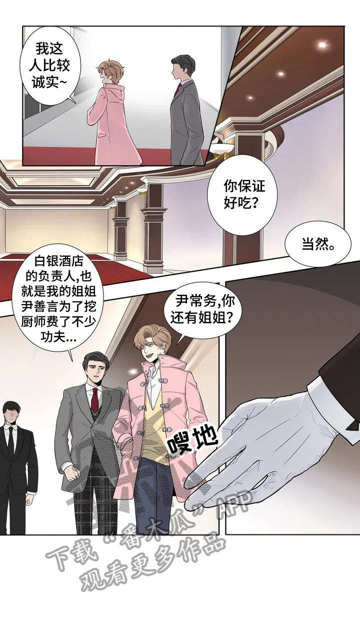 月光变奏曲电视剧漫画,第7章：攻勢1图