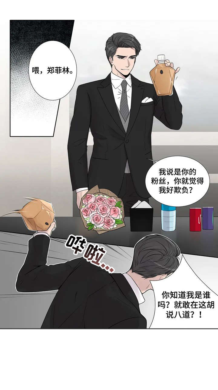 月光独奏什么意思漫画,第3章：垃圾2图