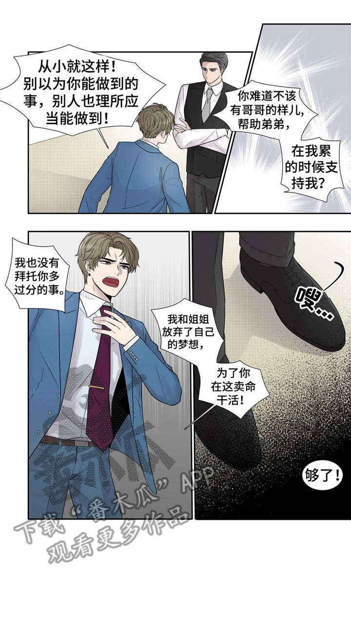 月光独眼巨人漫画,第14章：清醒点2图