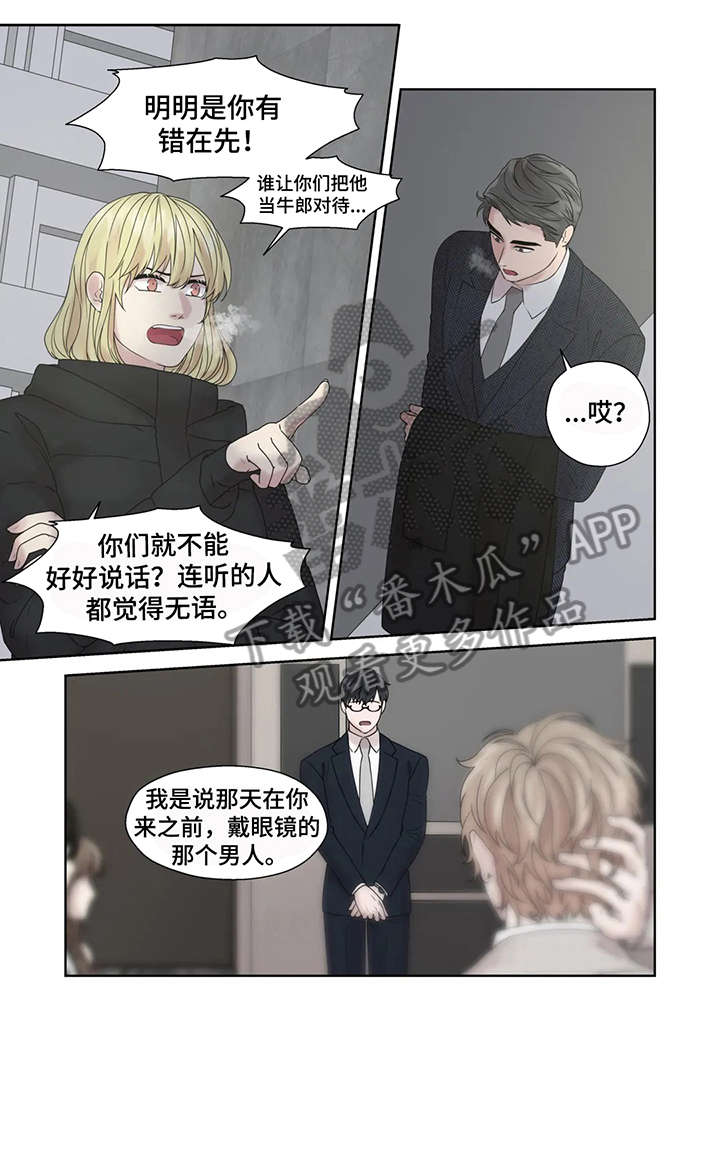 月光渡我txt下载漫画,第52章：逃跑2图