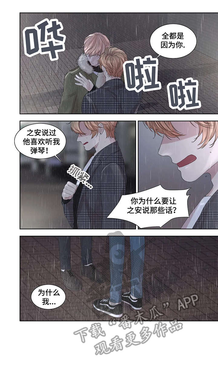 月光独奏者漫画,第33章：孤立2图