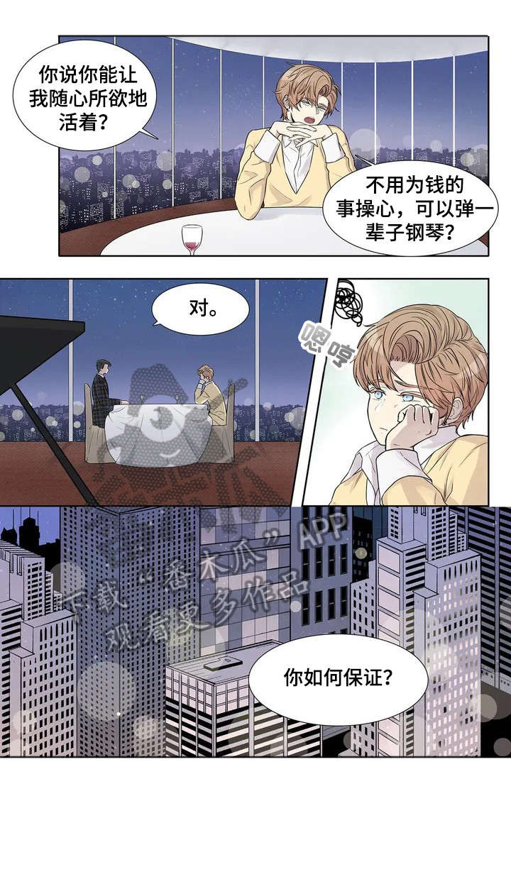 月光变奏曲电视剧漫画,第8章：要求1图