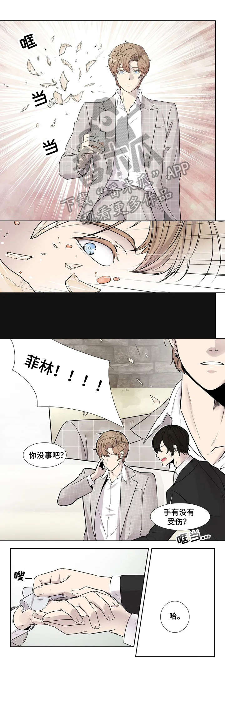 月光独奏什么意思漫画,第3章：垃圾1图