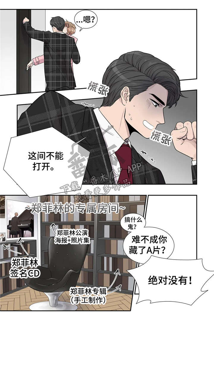 月光独奏音响漫画,第12章：闭嘴1图