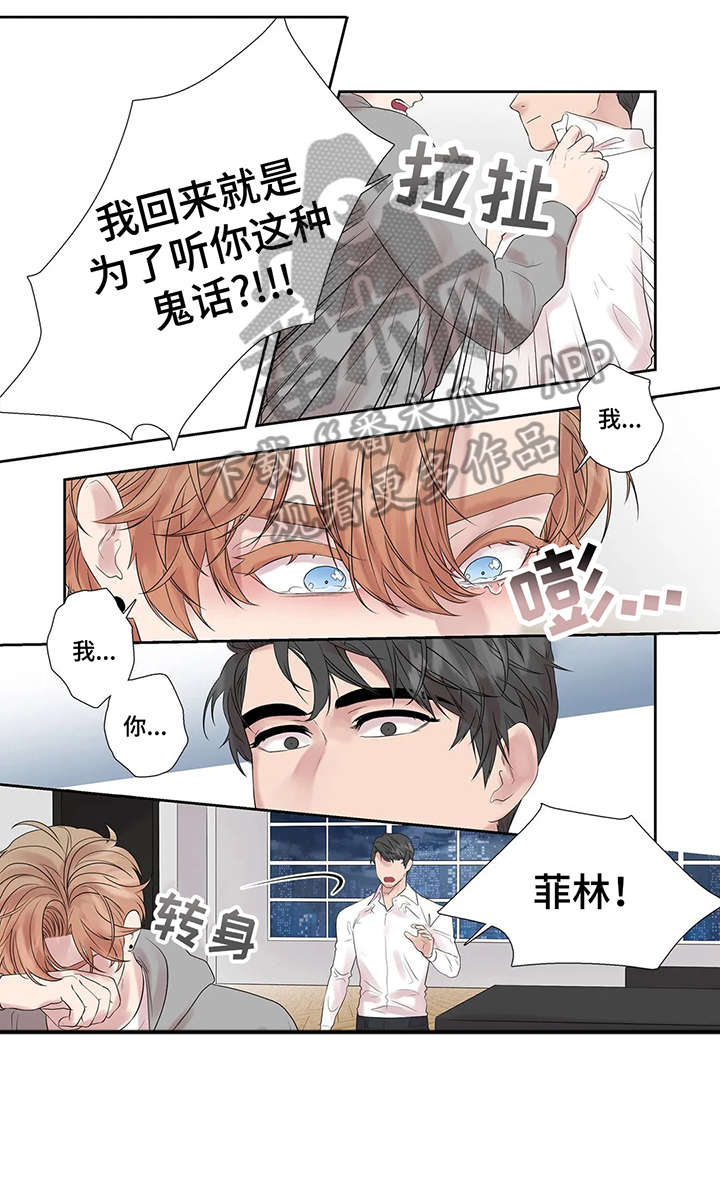 月光独奏曲电视剧13集漫画,第44章：进去聊1图