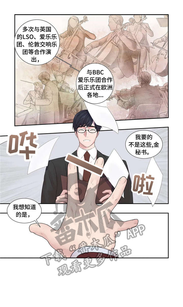 月光独奏漫画,第22章：爱意1图