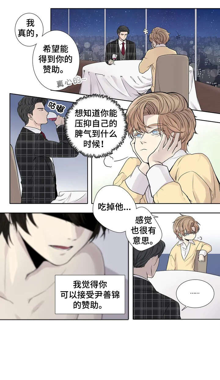 月光独奏连衣裙漫画,第8章：要求2图