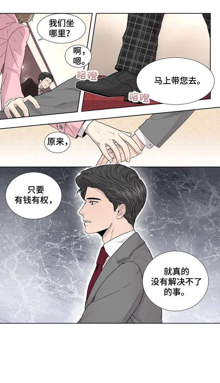 月光胡彦斌漫画,第7章：攻勢2图