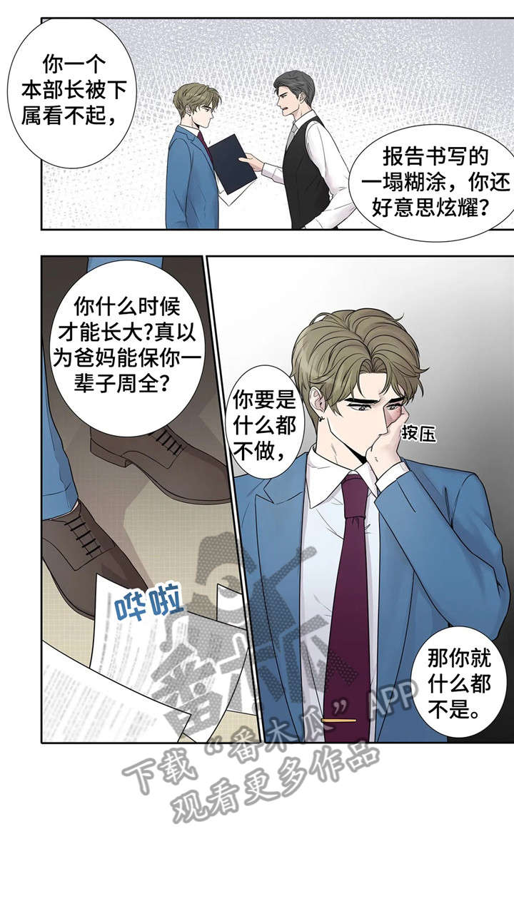 月光独奏曲第一乐章漫画,第15章：纸条1图