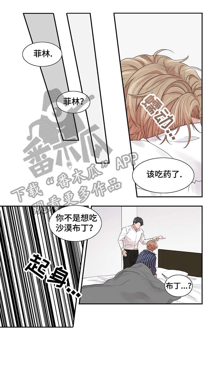 月光变奏曲杀人事件完整版漫画,第38章：布丁1图