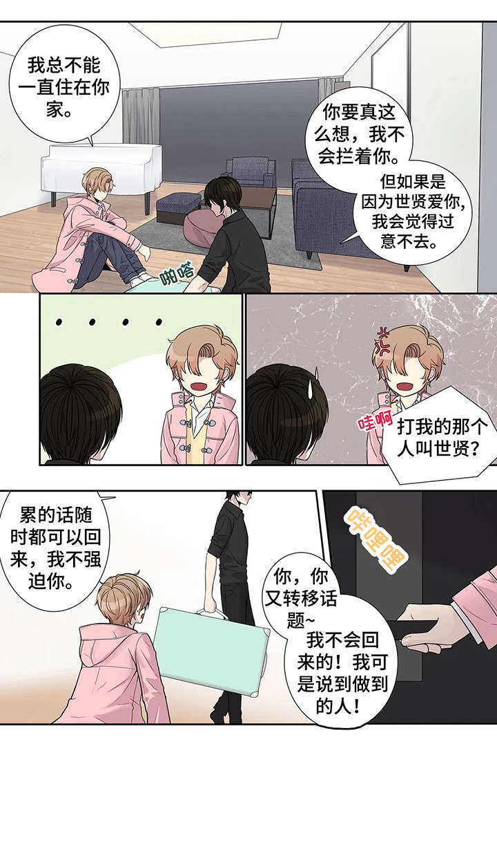 月光独奏吉他简单易懂漫画,第11章：忍着1图