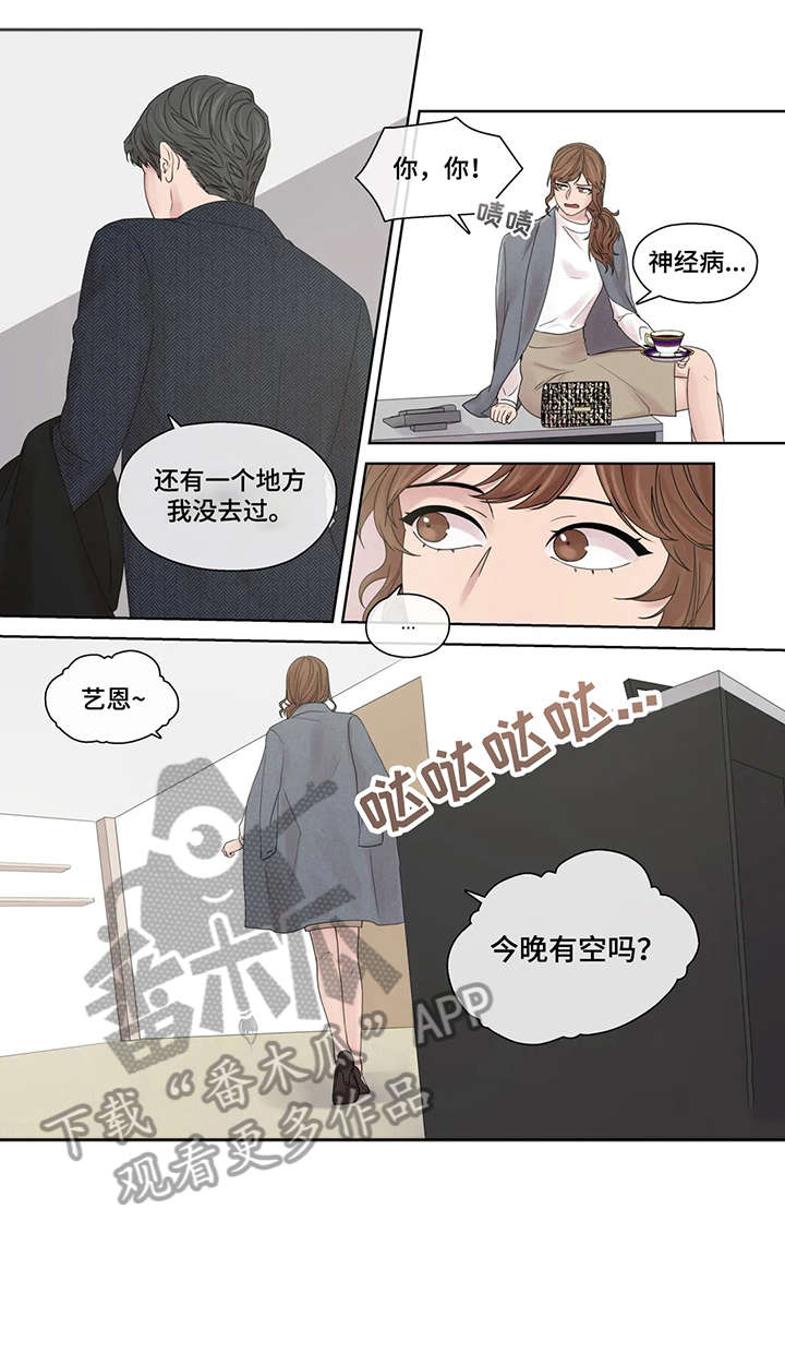 月光读什么漫画,第48章：神经病2图