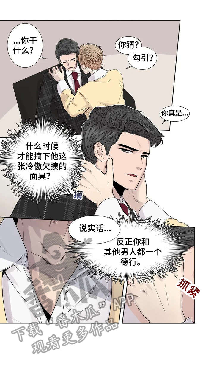 月光独奏曲什么意思漫画,第5章：伪君子1图