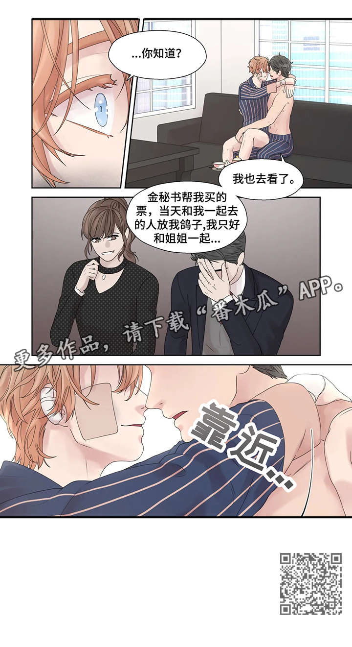 月光渡我漫画,第54章：踢飞2图