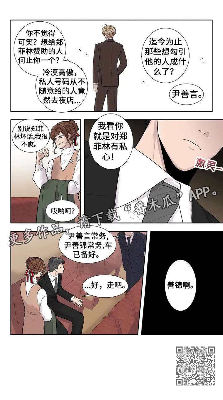 月光独奏曲乐谱漫画,第2章：赞助2图