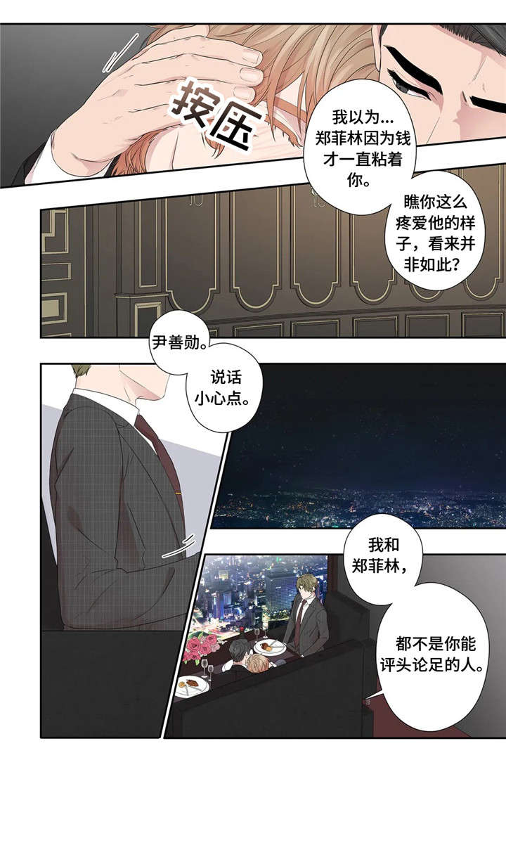 月光独奏曲贝多芬漫画,第29章：好可爱2图