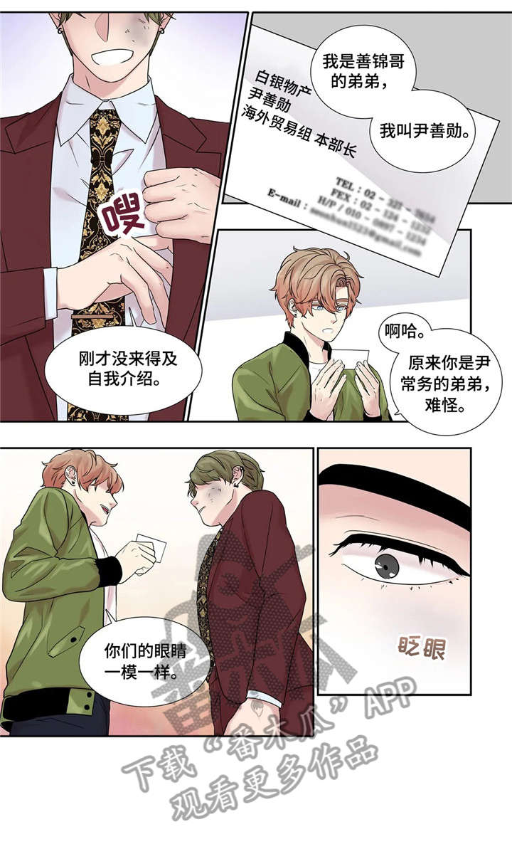 月光下的凤尾竹舞蹈漫画,第19章：未知号码1图