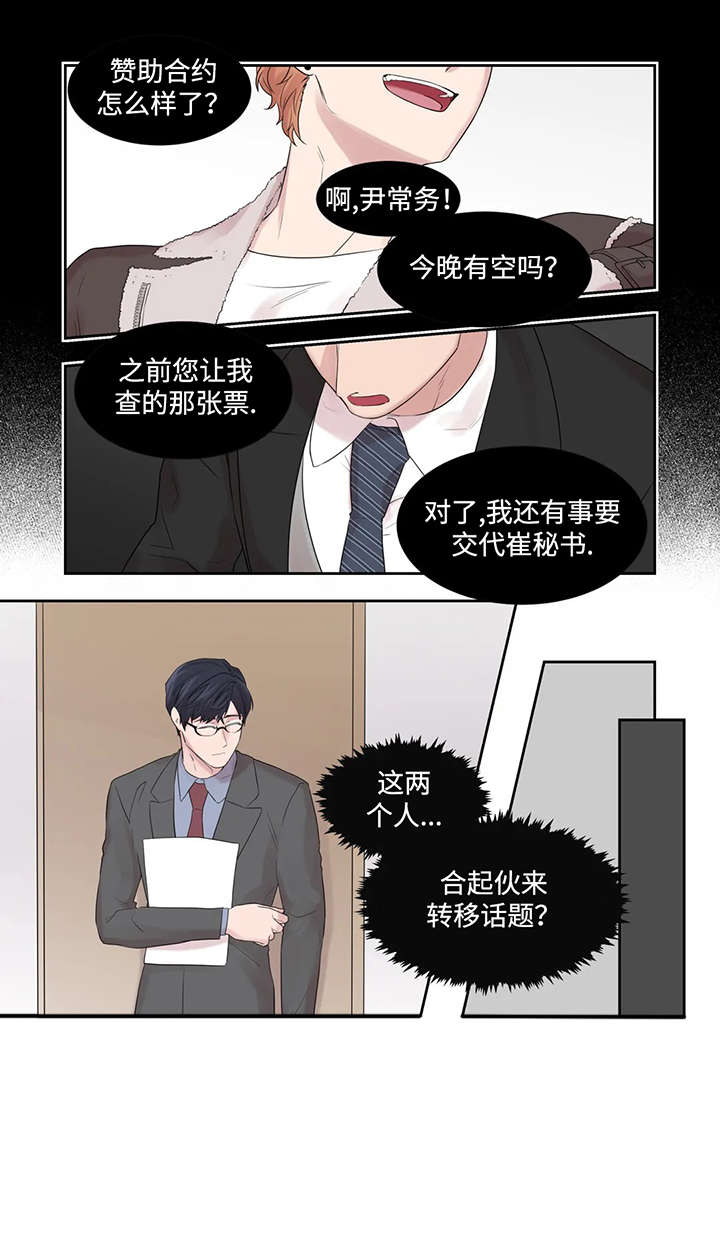 月光独奏曲电视剧13集漫画,第41章：表情2图