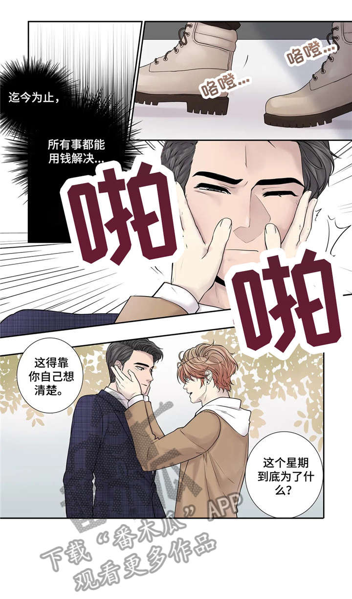 月光独奏曲电视剧13集漫画,第16章：资料1图