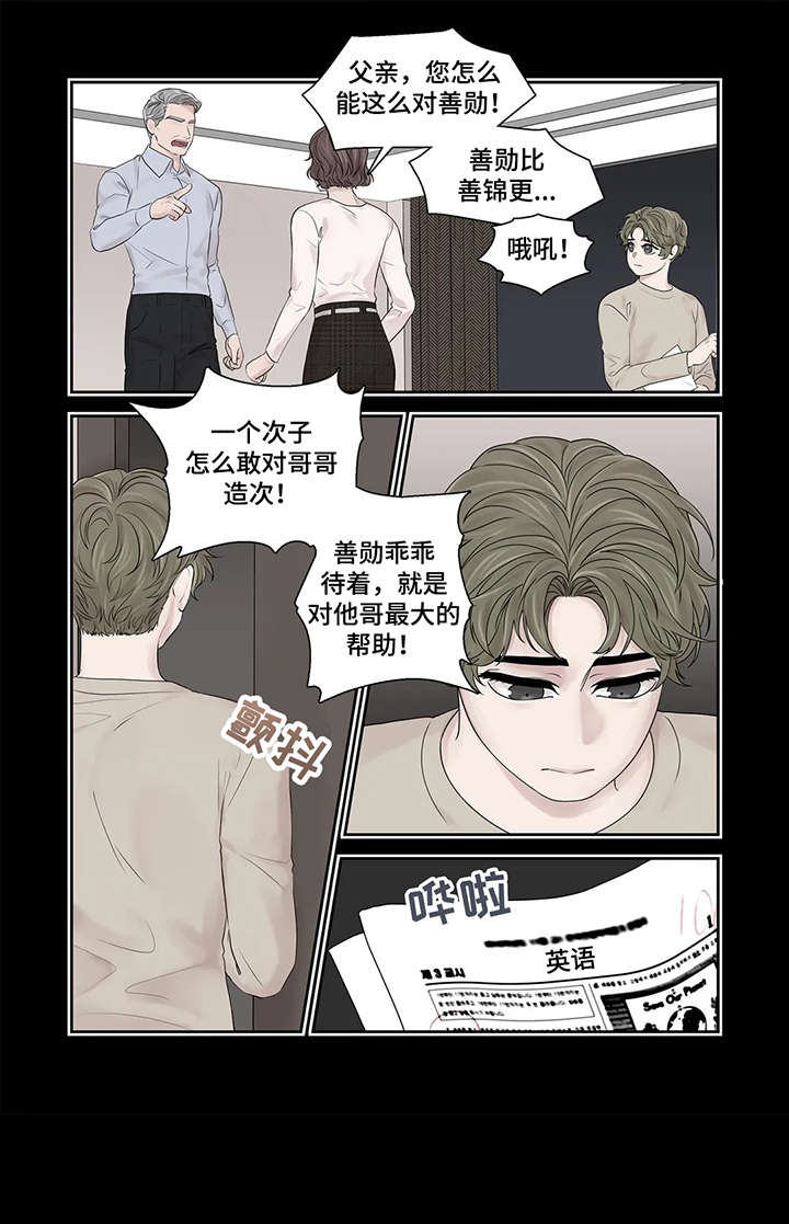 月光独奏吉他简单易懂漫画,第45章：够了1图