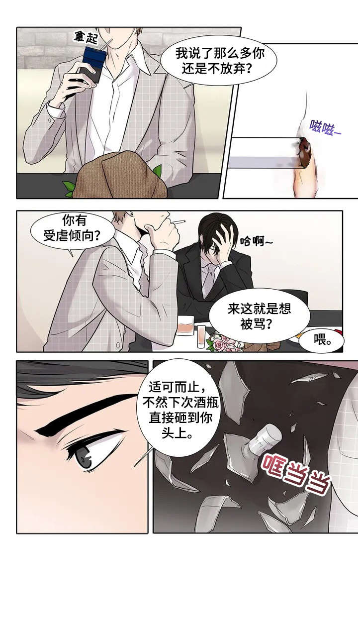 月光独奏曲韩语歌漫画,第3章：垃圾1图