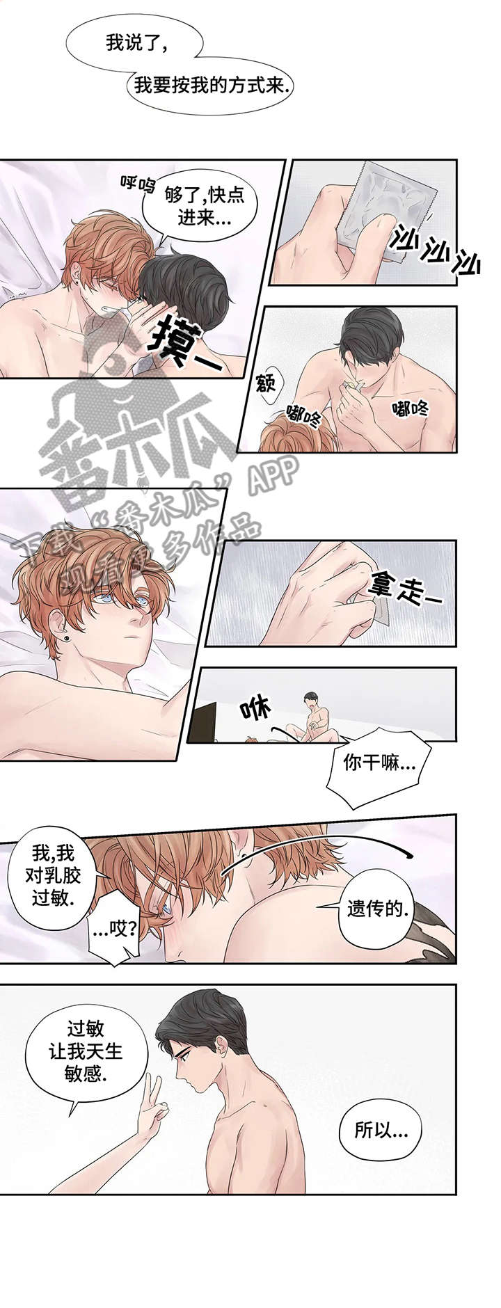 月光变奏曲贝多芬漫画,第36章：如果1图