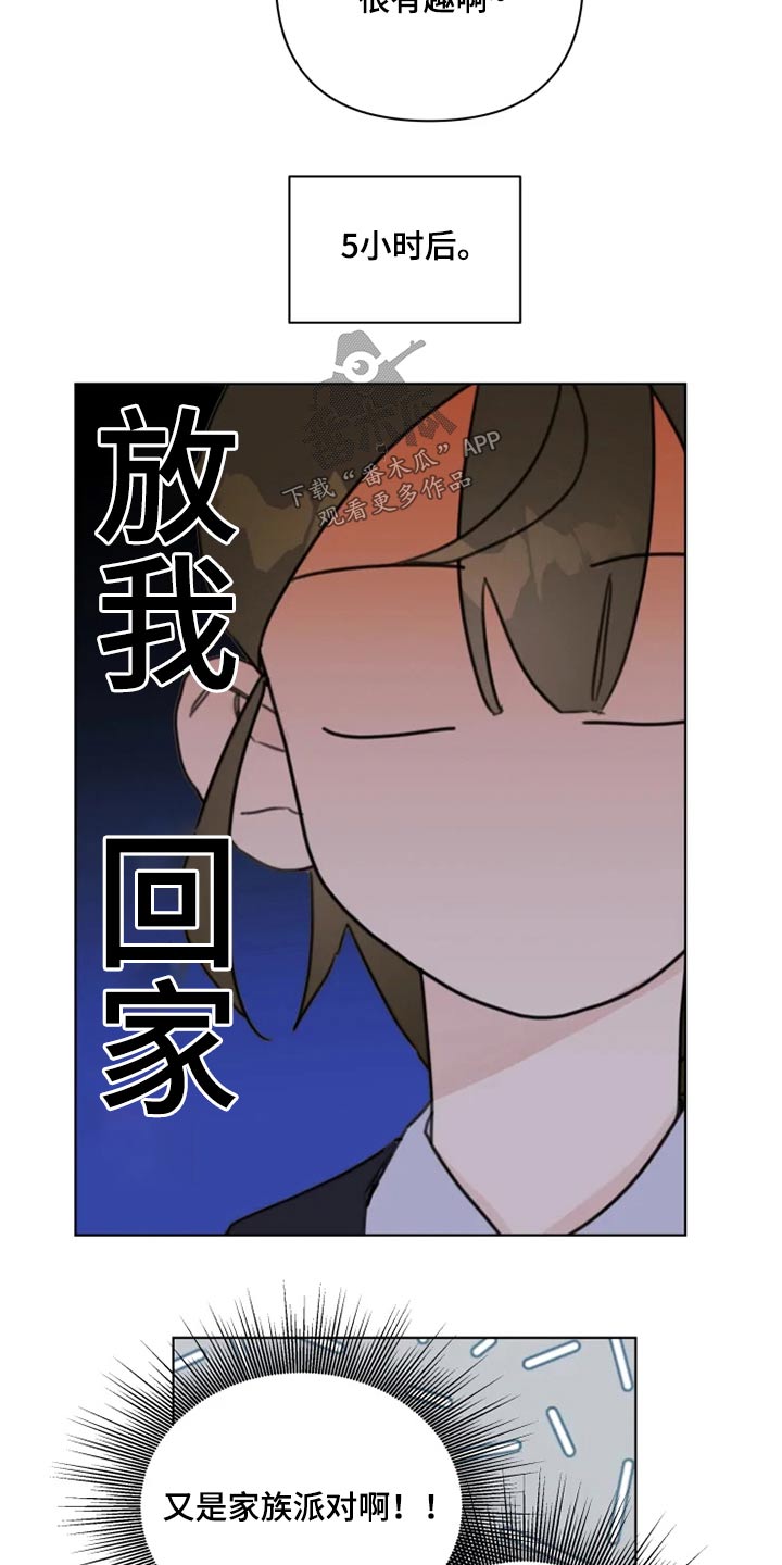 最浪漫的青春漫画,第20章：我想回家2图