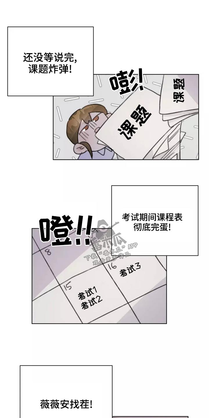 浪漫的话漫画,第40章：倒霉2图