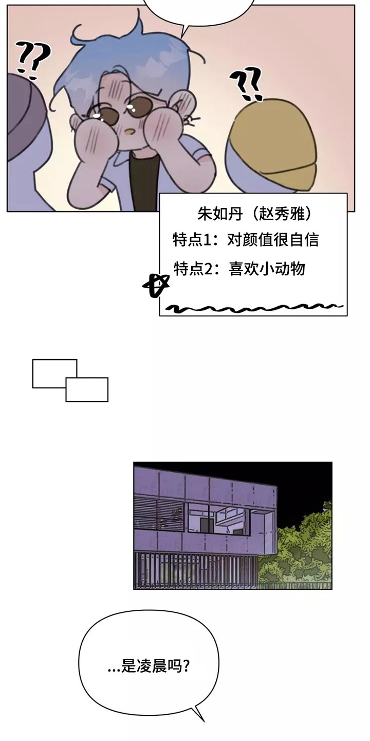 浪漫的青春诗词漫画,第40章：倒霉2图