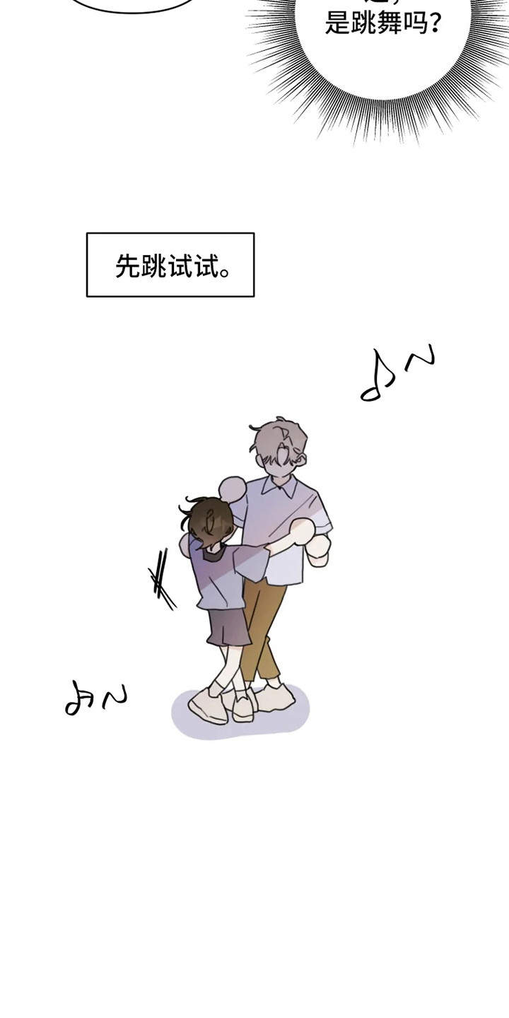 浪漫的句子唯美短句漫画,第12章：舞伴1图