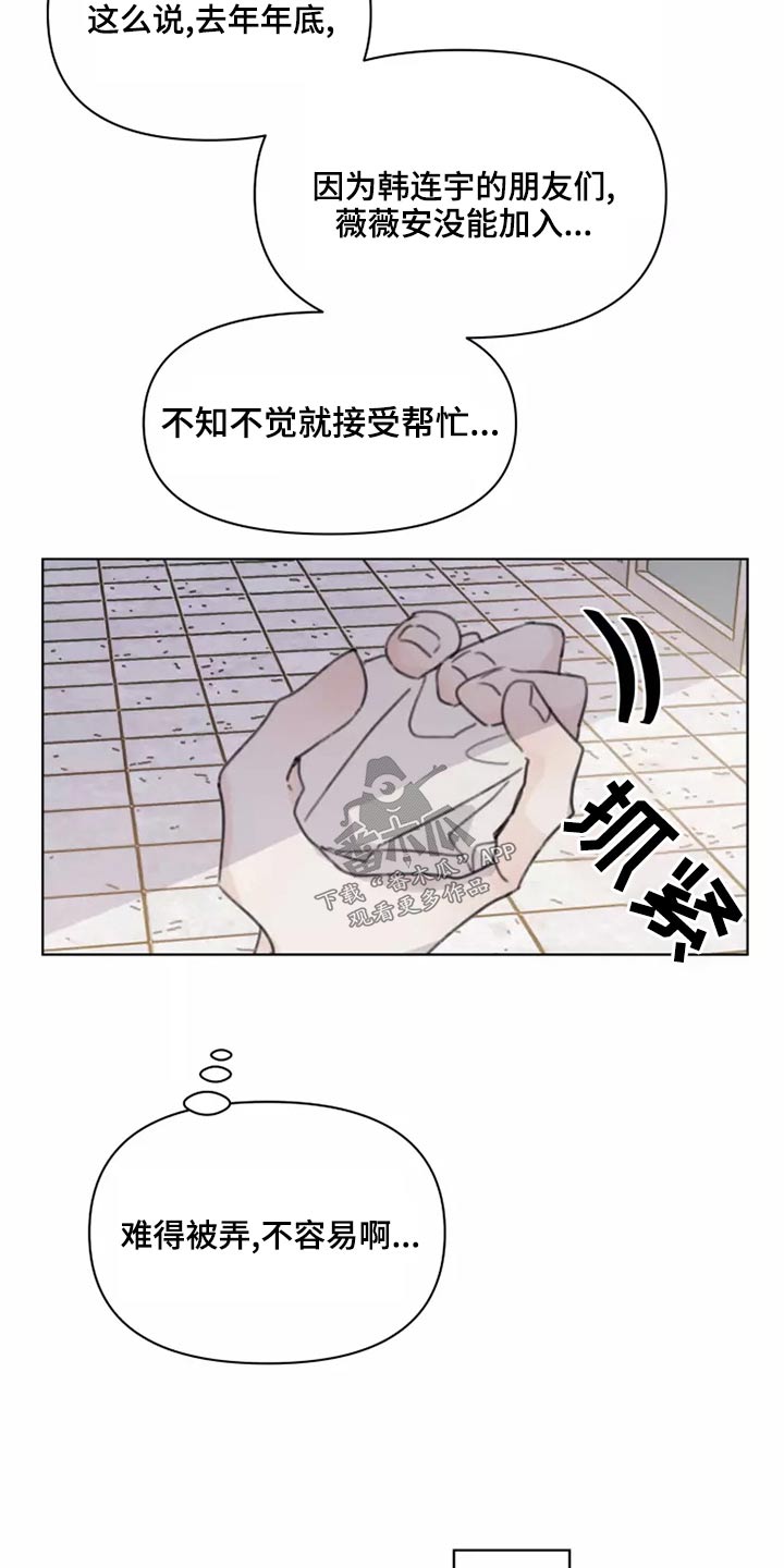 浪漫的青春类文案漫画,第40章：倒霉2图