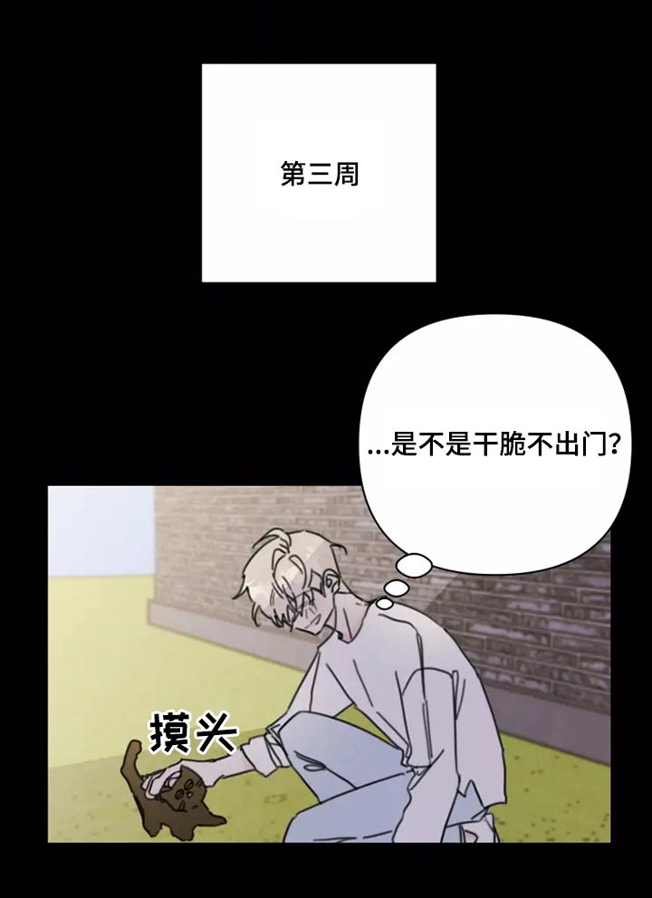 浪漫的情书文案漫画,第37章：不想见面1图