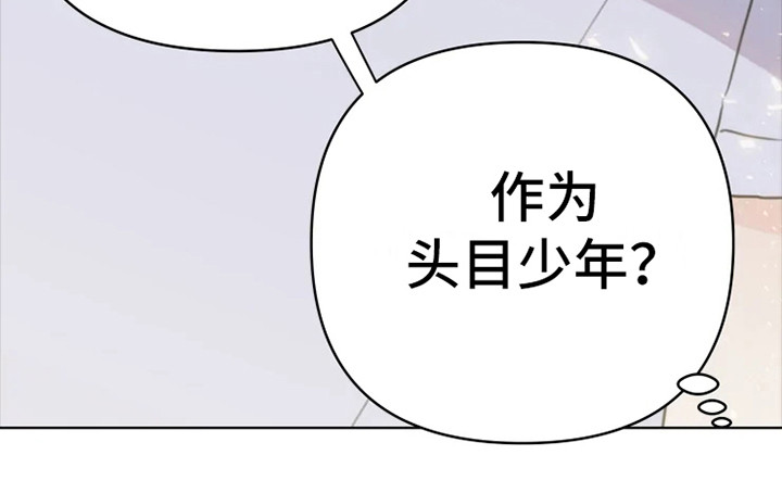 浪漫的青春漫画,第12章：舞伴2图