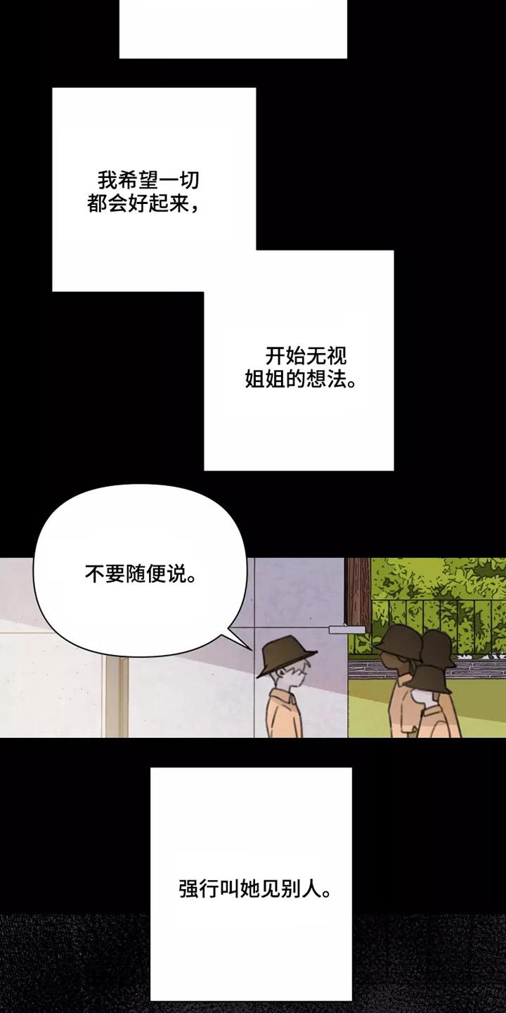 浪漫的青春电影下载漫画,第27章：姐姐2图