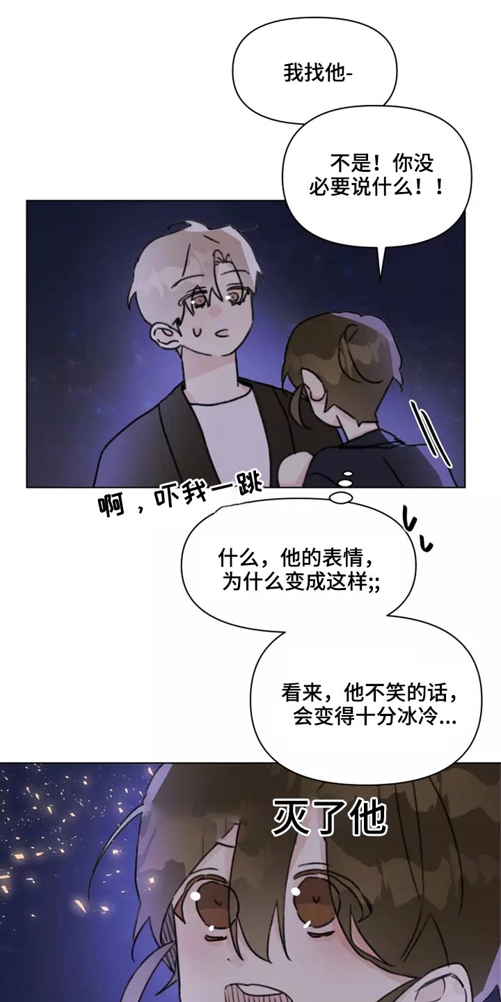 浪漫的青春诗词漫画,第25章：苦恼1图