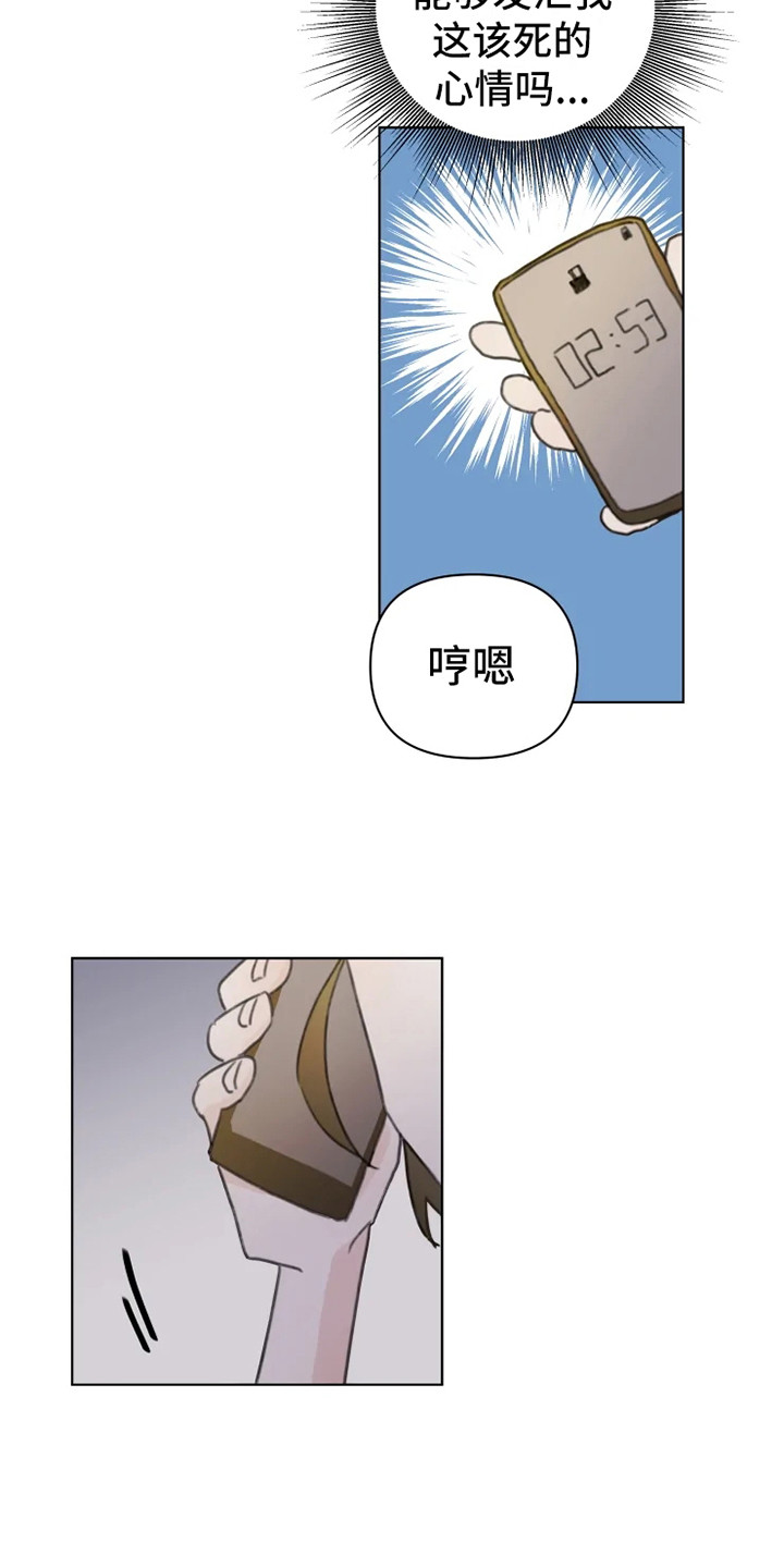 浪漫的青春漫画,第7章：发泄2图
