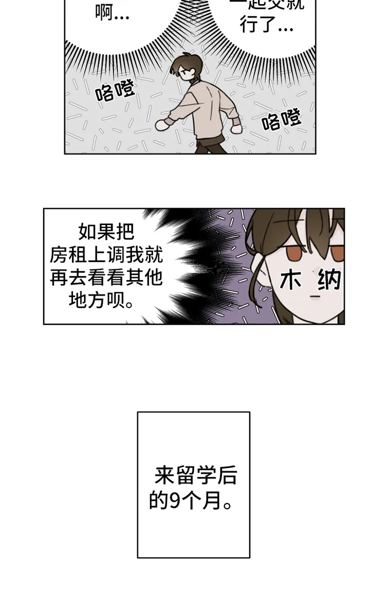 浪漫的青春诗词漫画,第1章：搬家2图