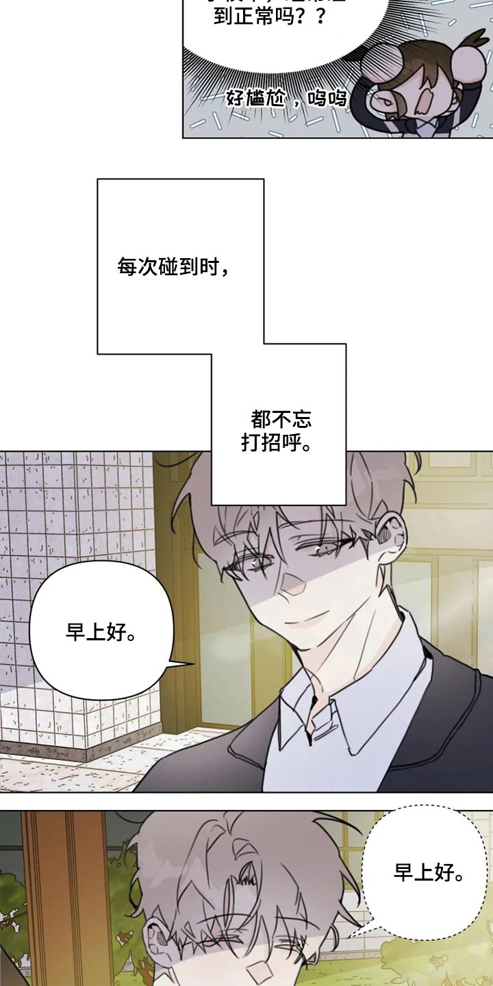 浪漫的青春漫画,第19章：怎么办2图
