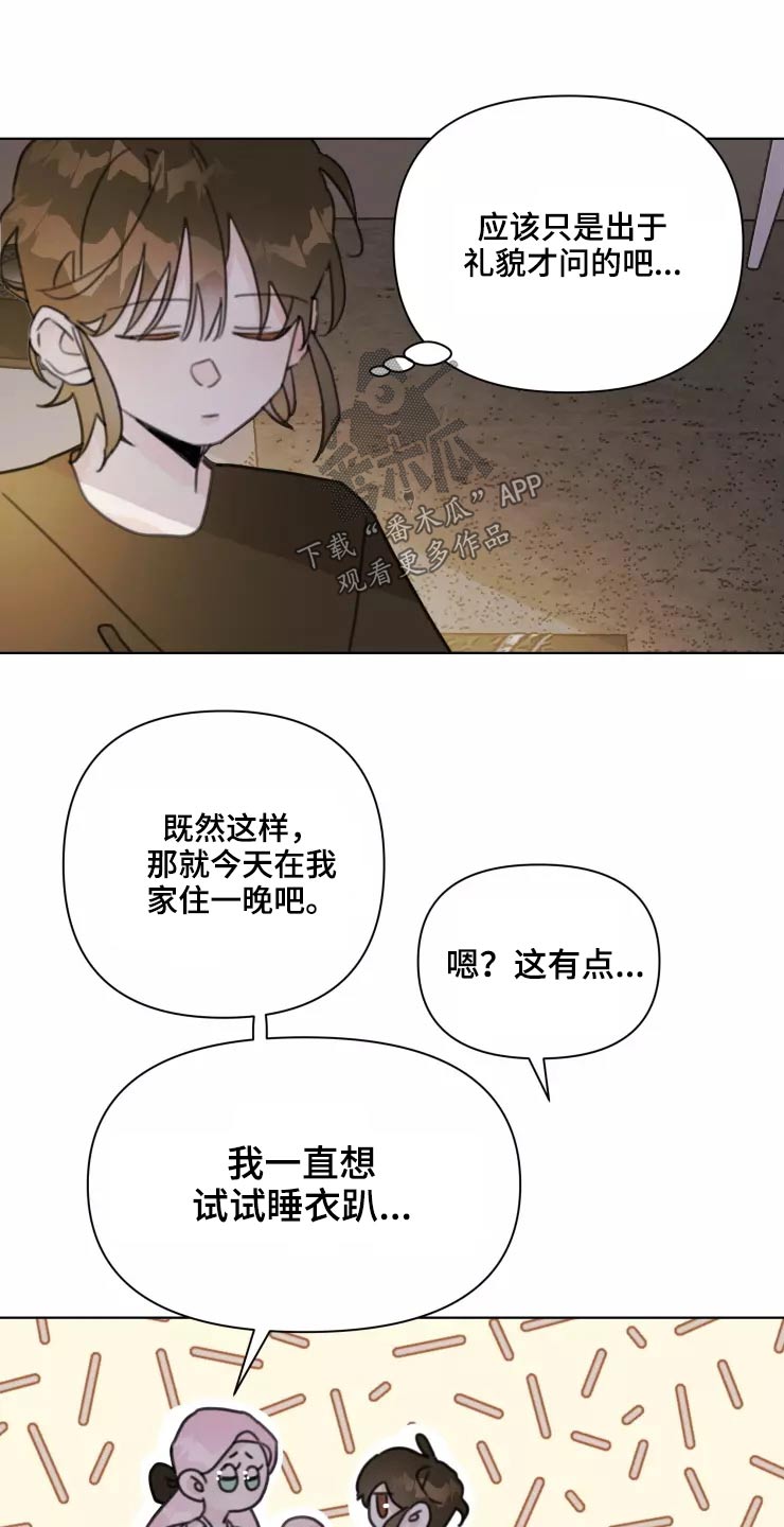 浪漫的后海酒吧广场舞漫画,第35章：脸色不好1图