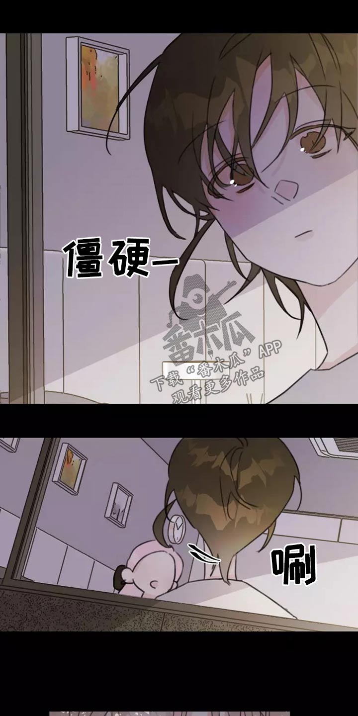 浪漫的青春漫画,第37章：不想见面2图