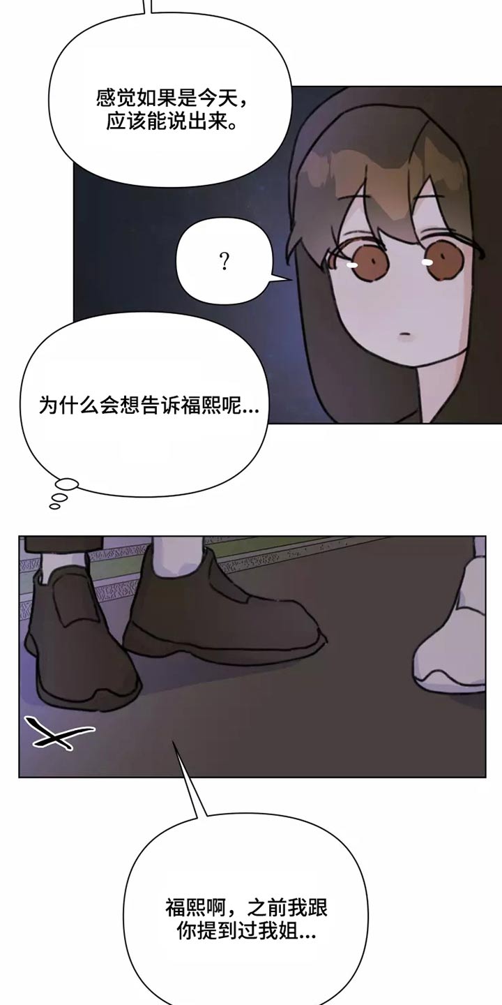 浪漫的青春漫画,第28章：不怪你2图