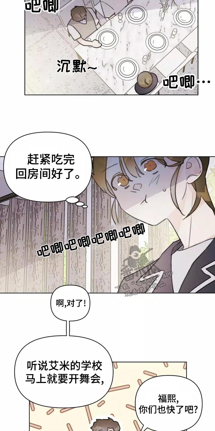 浪漫的青春漫画,第43章：礼服1图