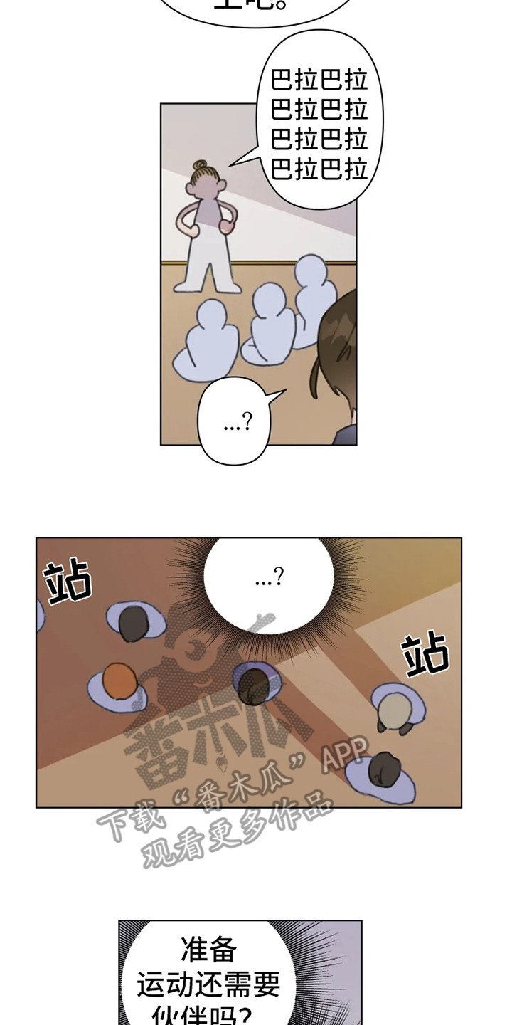浪漫的青春漫画,第11章：忍耐2图